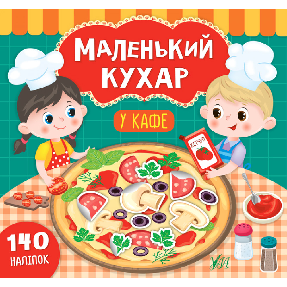 Маленький кухар. У кафе Маленький кухар. У кафе