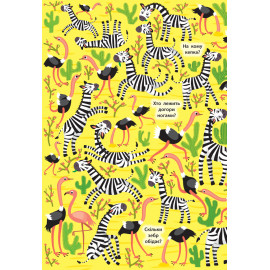 Знайди та покажи. Веселий зоопарк