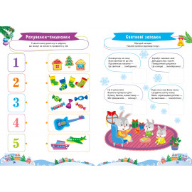 Велика книга святкових завдань. Різдвяні пригоди