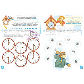 ВЧИМОСЬ ВИЗНАЧАТИ ЧАС. ЛІСОВА ШКОЛА. (5-6 РОКІВ). Галина Дерипаско.