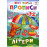 Мої перші прописи. Літери. Частина 1.