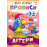 Мої перші прописи. Літери. Частина 2.