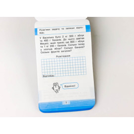 Мобілка. Тренажер з математики.  Міри (час, вага, довжина та ін.)