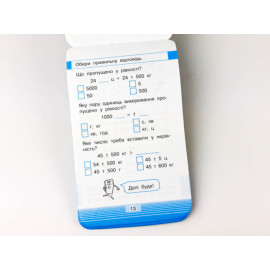 Мобілка. Тренажер з математики.  Міри (час, вага, довжина та ін.)