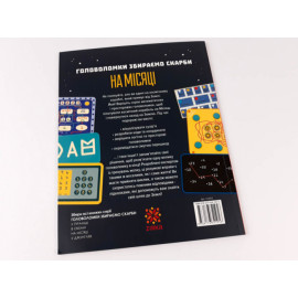 Головоломки. Збираємо скарби на місяці Головоломки. Збираємо скарби на місяці