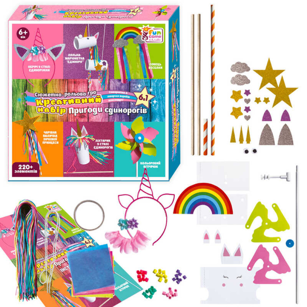 Креативний набір “Пригоди єдинорогів”, 6в1, 220+ елементів