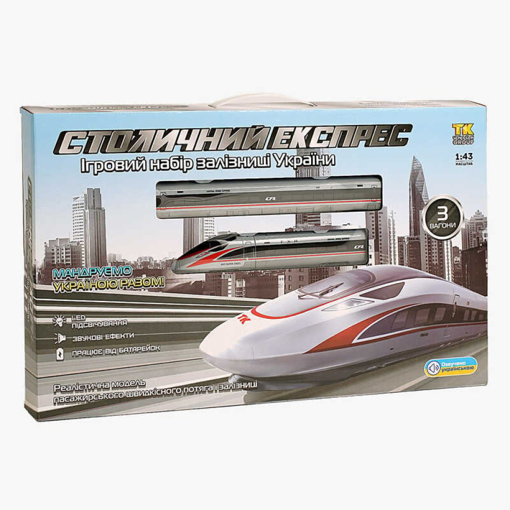 Потяг “Столичний експрес” 84467, ОЗВУЧ. УКР. МОВ., звук, LED-підсвічування, масштаб 1:43