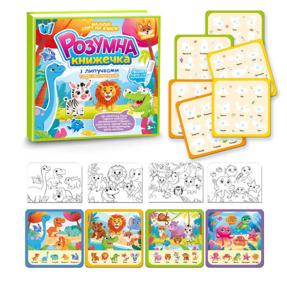 Книжка логічна 88384, 10 сторінок, тваринки, картки на липучках, сортер, водна розмальовка, водний маркер