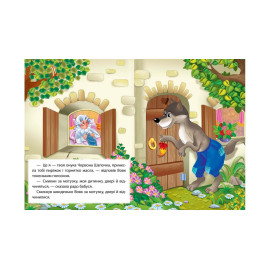 КА5 укр_Червона Шапочка /20 (ИД)