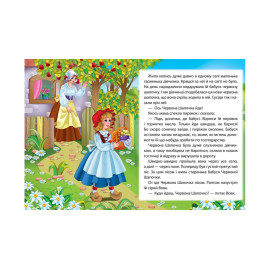 КА5 укр_Червона Шапочка /20 (ИД)