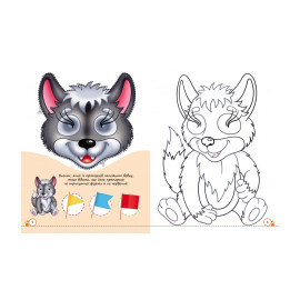 РГМ_укр Розмальовки з оченятами. Лісові мешка /45