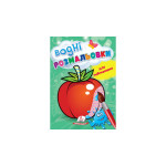 СкРа5В укр_ВОДНІ РОЗМАЛЬОВКИ для найменших (помідор)/50