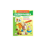 МФЗ_укр Розмальовка Іграшки (бичок)/50