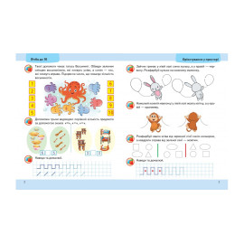 ПШ укр_Математика 5+ /50