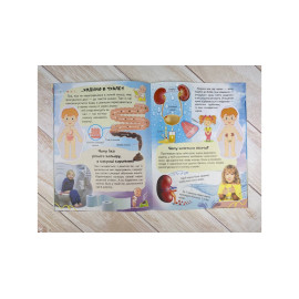 ЦЕ укр_Енциклопедія. ТІЛО ЛЮДИНИ (32 стр)/20