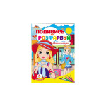 СкРА5_ПР укр_Дівчатка-подружки НОВ/50