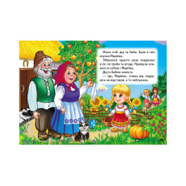 КА6 укр Марійка та ведмідь /20