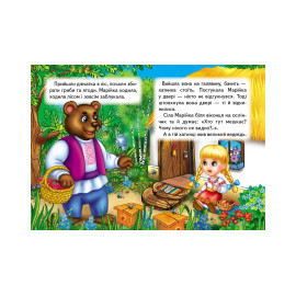 КА6 укр Марійка та ведмідь /20