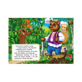 КА6 укр Марійка та ведмідь /20