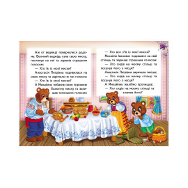 КА6 укр Три ведмеді /20