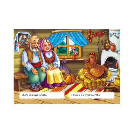 КА6 укр Курочка Ряба /20