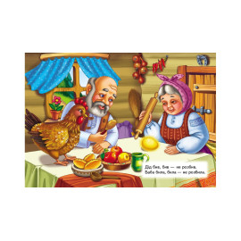 КА6 укр Курочка Ряба /20