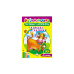 РдКД_укр Свійські тваринки НОВ/50