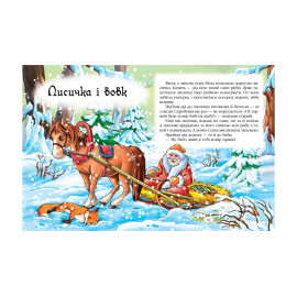 А5_укр_«Казки для малят (Омелько)»/20 (ИД)