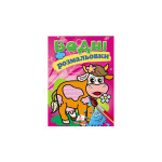 СкРа5В укр_Водні розмальовки (корова)/50