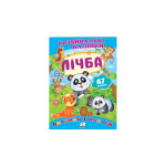 РН_укр Лічба/50