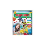 НФЕ_УКР_ЧОМУСИКИ (дівчинка і телескоп) (64 стор)/10