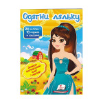 НОЛ_укр_Одягни ляльку №7/50