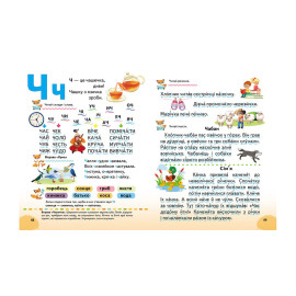 НР укр БУКВАР (логопедичний)/80 стор  НОВ