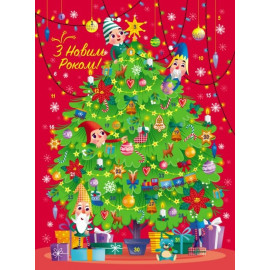 Адвент : Святкова ялинка (з наліпками) (у)
