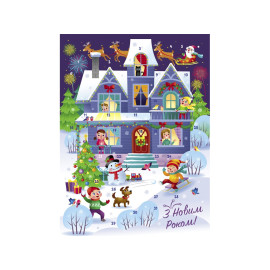 Адвент : Святкова домівка (з наліпками) (у)