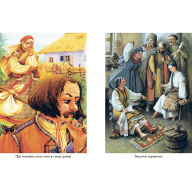 Кращі казки : Українські народні казки (у)