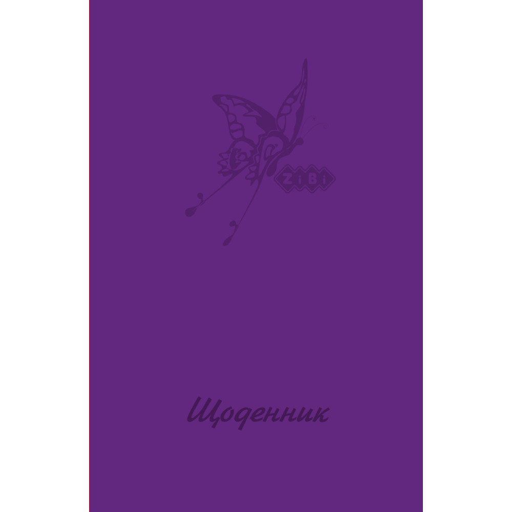 Щоденник шкільний MONOCHROME, В5, 40арк, тверд. обкл., матова ламінація, фіолетовий, KIDS Line Щоденник шкільний MONOCHROME, В5, 40арк, тверд. обкл., матова ламінація, фіолетовий, KIDS Line