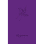 Щоденник шкільний MONOCHROME, В5, 40арк, тверд. обкл., матова ламінація, фіолетовий, KIDS Line