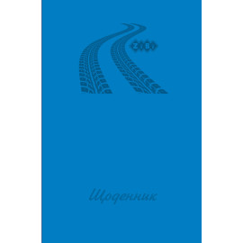 Щоденник шкільний MONOCHROME, В5, 40арк, тверд. обкл., матова ламінація, блакитний KIDS Line