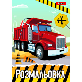 Розмальовка А4 1Вересня 