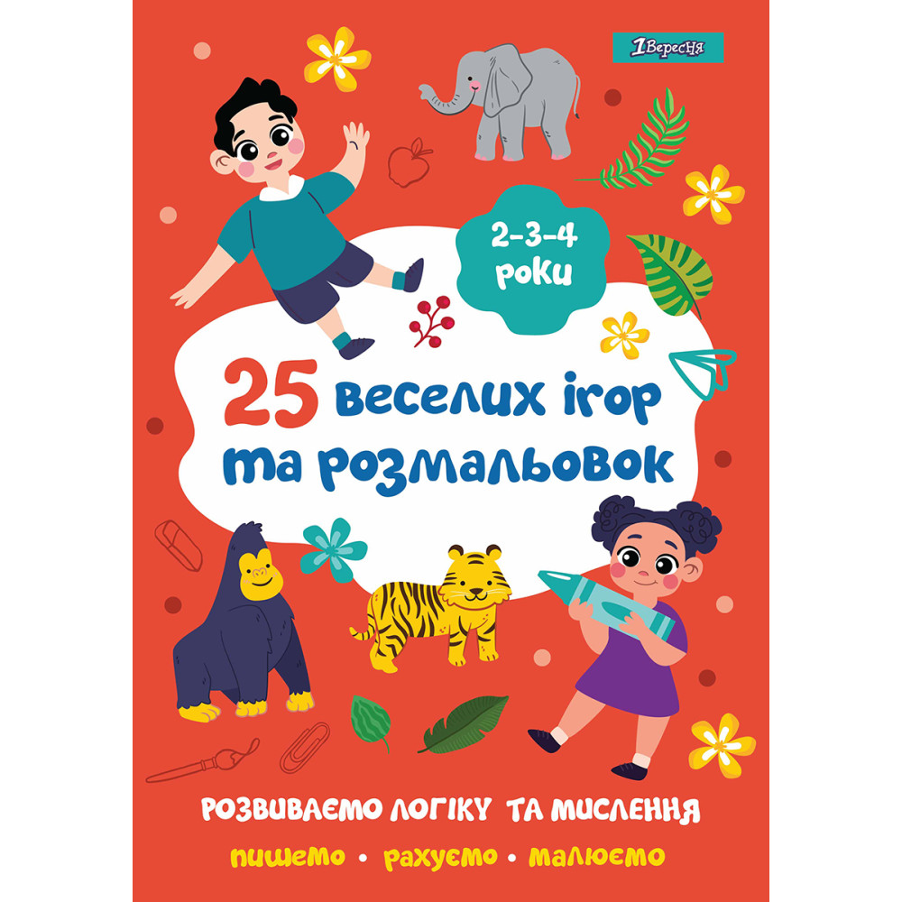 Розмальовка 1Вересня Розмальовка 1Вересня