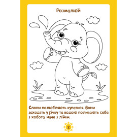 Розмальовка 1Вересня 