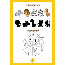 Розмальовка 1Вересня 