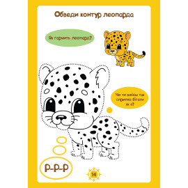 Розмальовка 1Вересня 