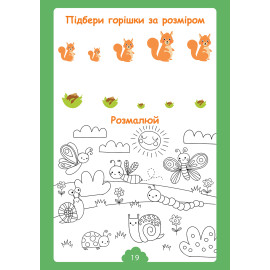 Розмальовка 1Вересня 