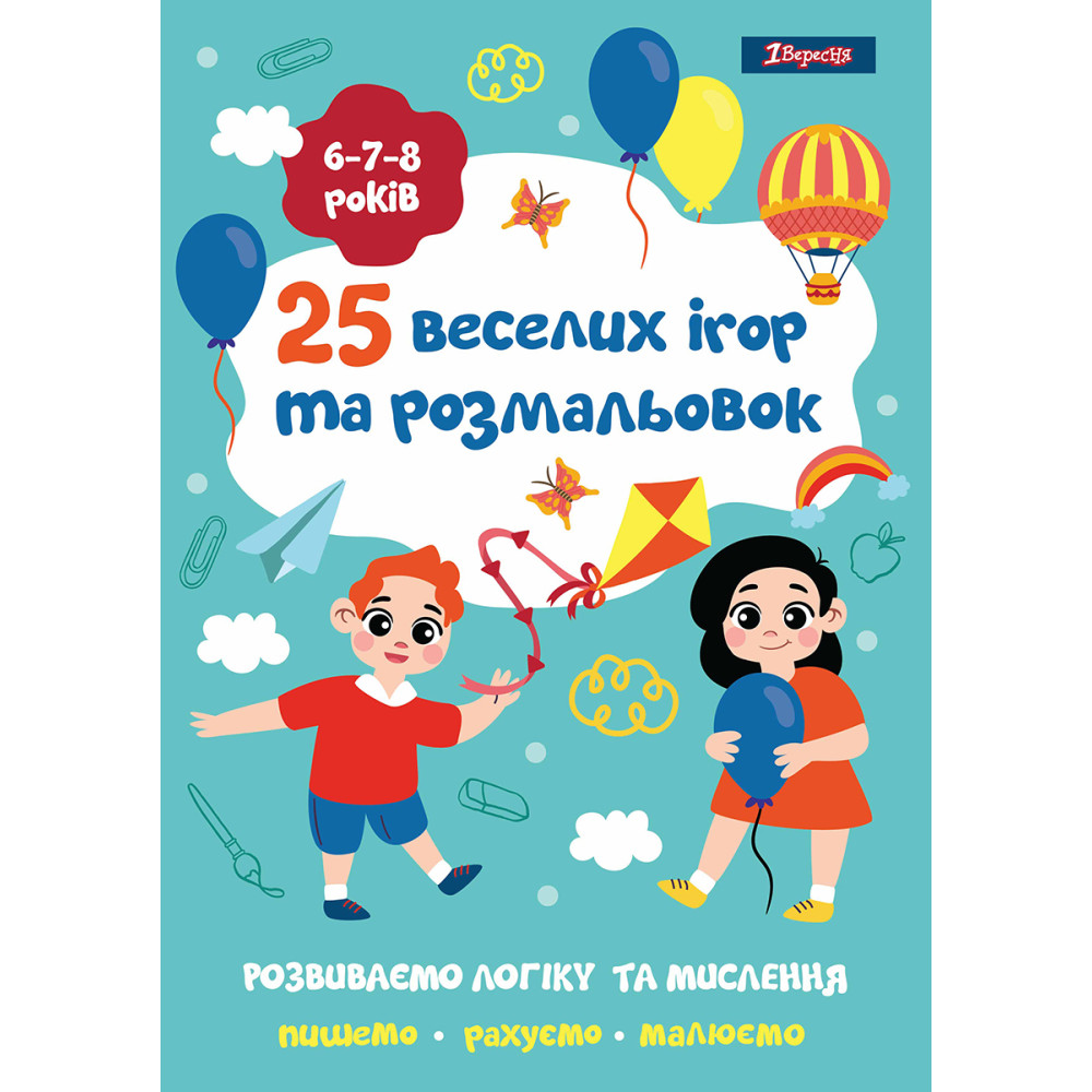 Розмальовка 1Вересня Розмальовка 1Вересня