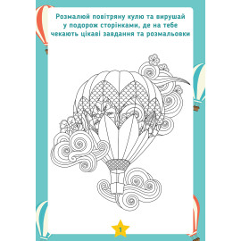 Розмальовка 1Вересня 