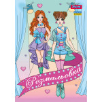 Розмальовка А4 1Вересня 