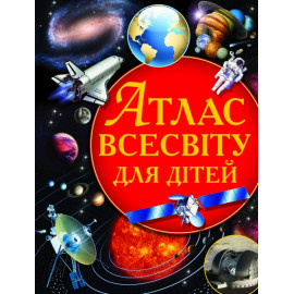 Книга "Атлас Всесвіту для дітей"